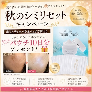 【9月キャンペーン特典付き★】ホワイティーパラオパック➕