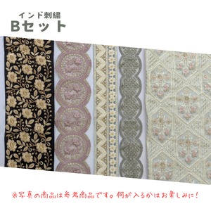 Bセット★Happy Bag★福袋　詰合せセット　インド刺繍　生地　リボン