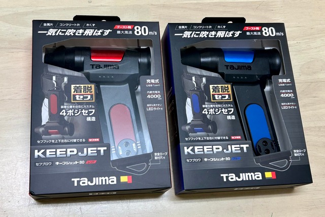 TAJIMA セフブロワ キープジェット80
