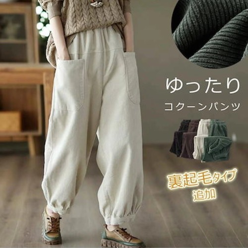 新品大人気 コーデュロイ パンツ レディース 秋冬 バルーンパンツ サーカスパンツ 秋 春 ワイド ボトムス パンツ 大きいサイズ コクーン ウエストゴム ロング