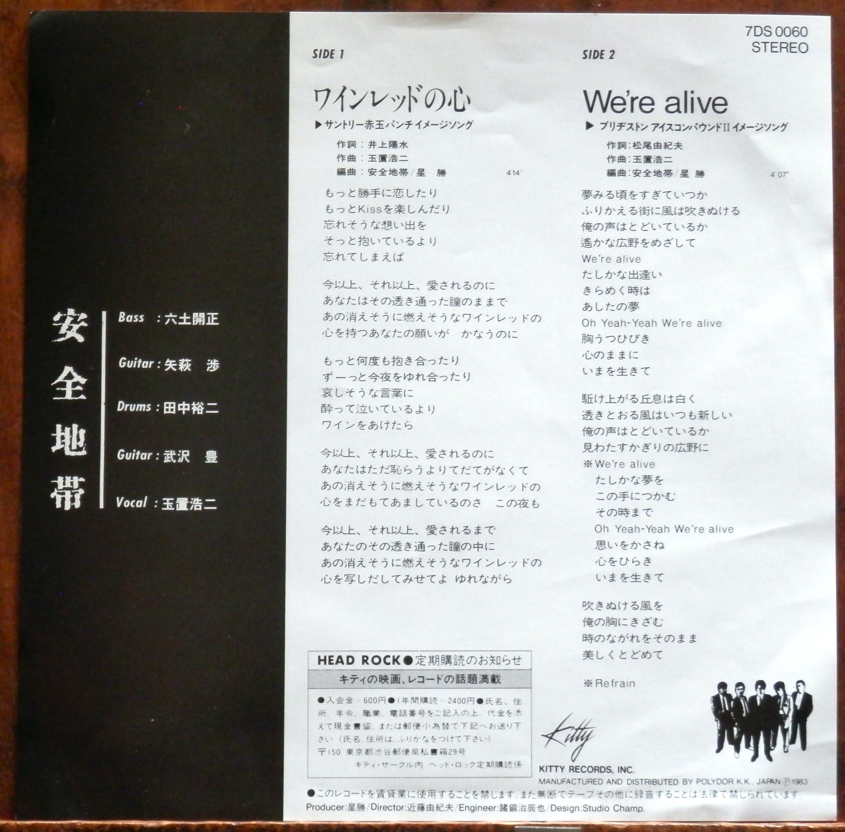 83【EP】安全地帯 - ワインレッドの心 | 音盤窟レコード