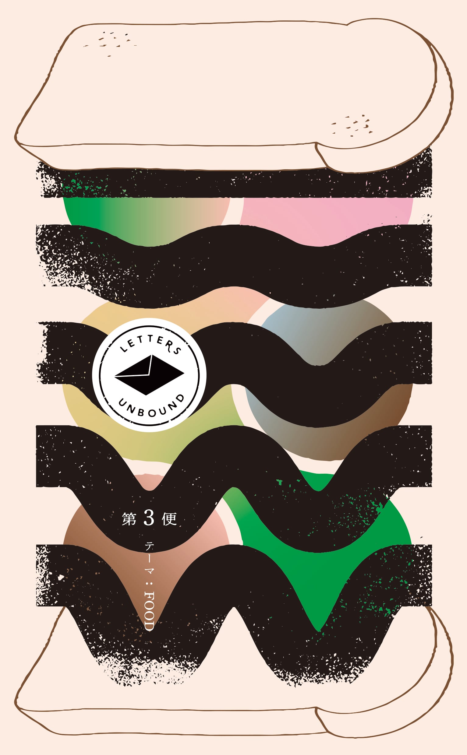 namihey プロフィール必読!ページ 翻訳同人誌「LETTERS UNBOUND」第3便 | HHブックス(翻訳百景)