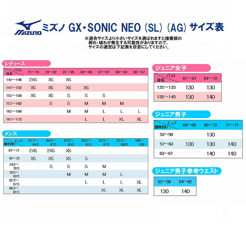 ミズノ」GX・SONIC NEO AG Mサイズ-