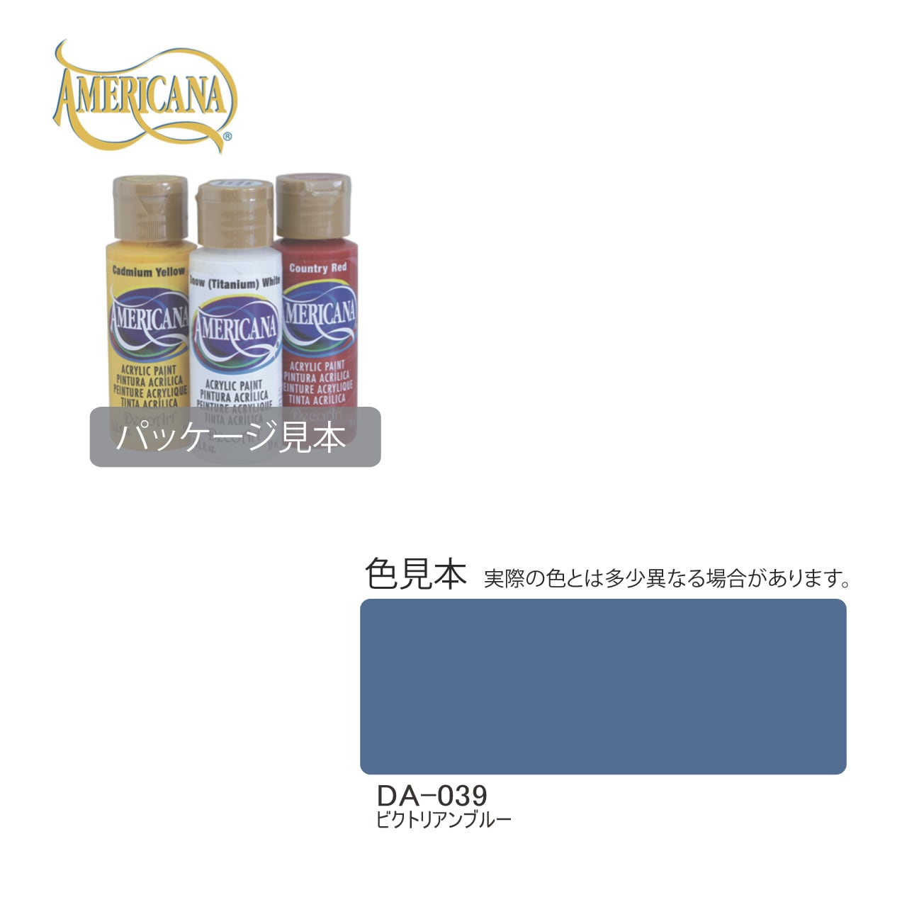 DA-039 ビクトリアンブルー