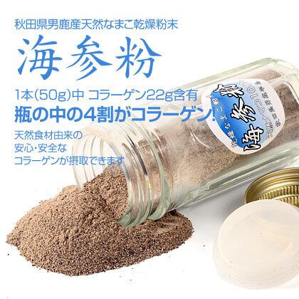 乾燥なまこ粉末 海参粉 | ひろまる食品工房