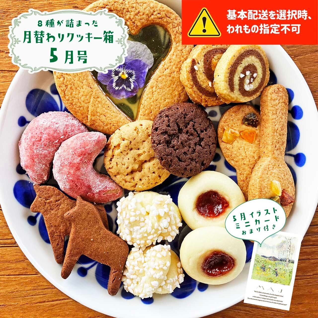 クッキー S COMBO COOKIEs 5 varieties 22 cookies / コンボ クッキー5種 22個入り