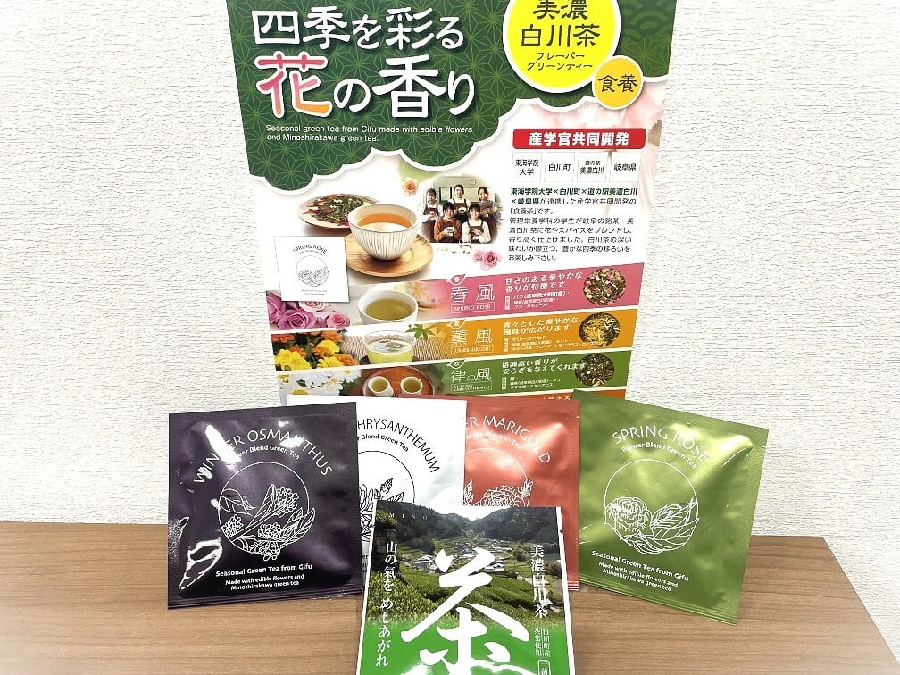 フレーバーグリーンティーセット | 道の駅美濃白川 ピアチェーレ