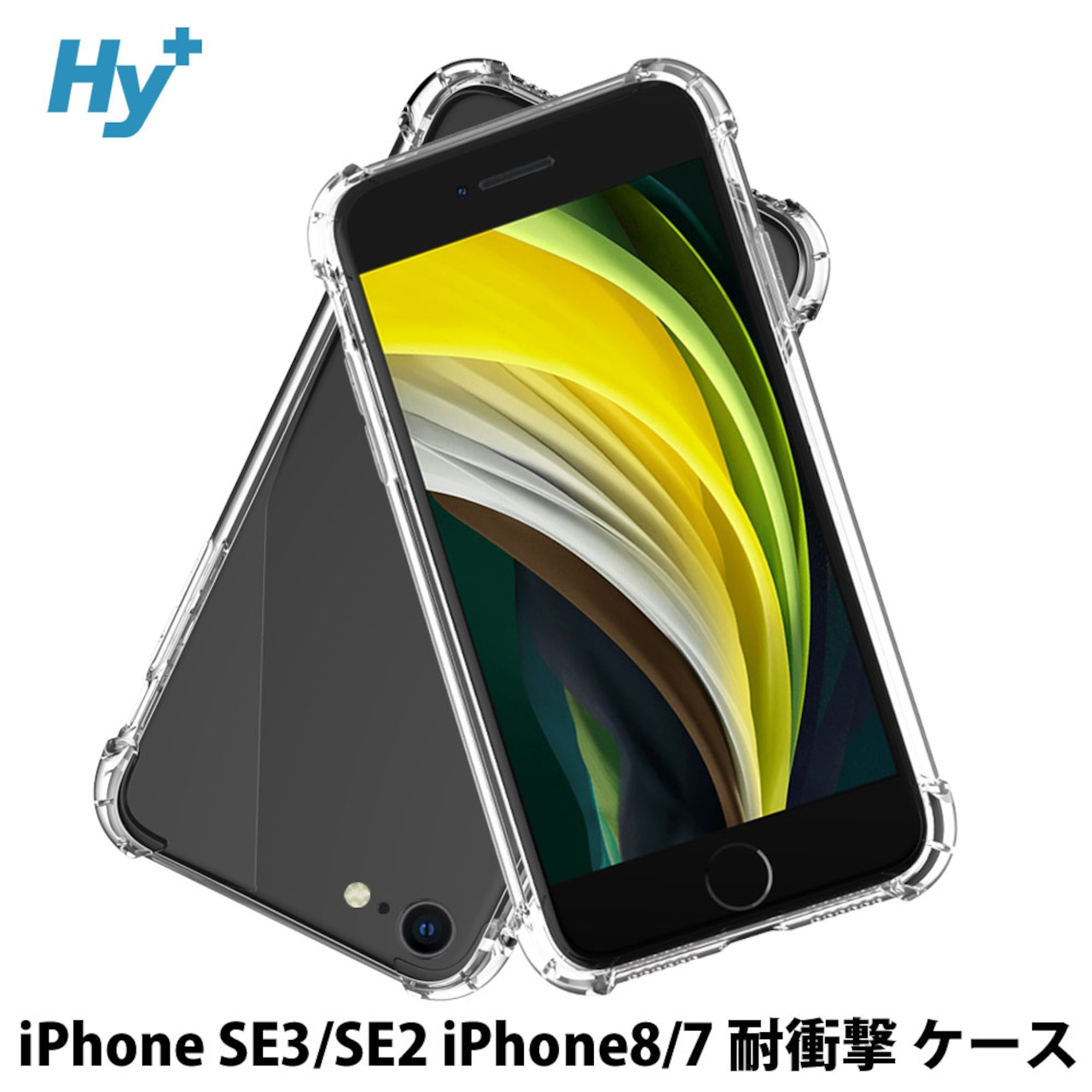 Hy+ iPhone SE3 iPhone SE2 iPhone8 iPhone7 TPU 耐衝撃ケース 米軍MIL規格 衝撃吸収ポケット内蔵 ストラップホール付き(クリーニングクロス付き)