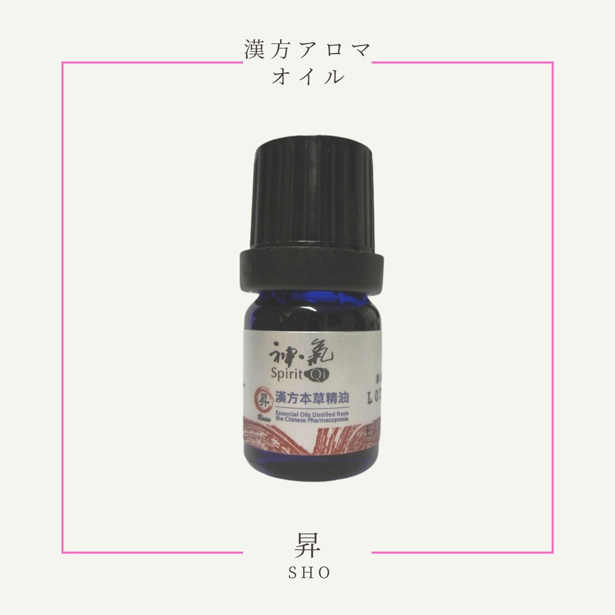 神気本草精油「昇」5ml