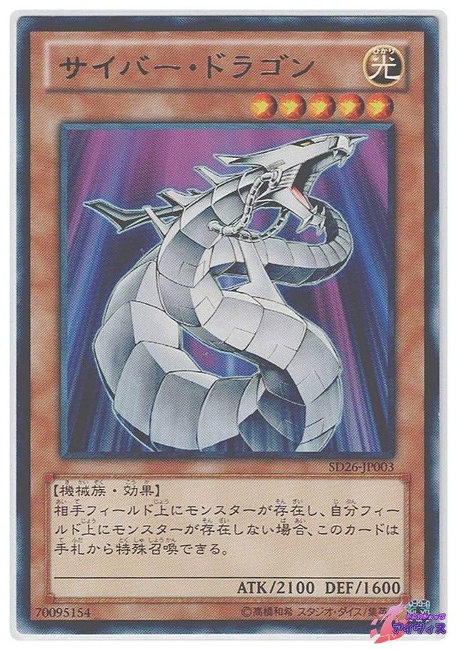 サイバー・ドラゴン　[レア] [ランクB] [SD26-JP003] [遊戯王]