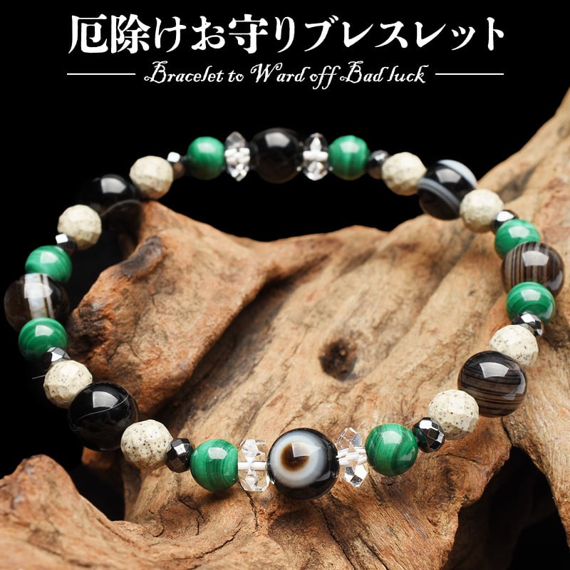 【厄除け・健康運】天然石 天眼石・マラカイト・北投石 厄除けお守り ブレスレット(8mm)