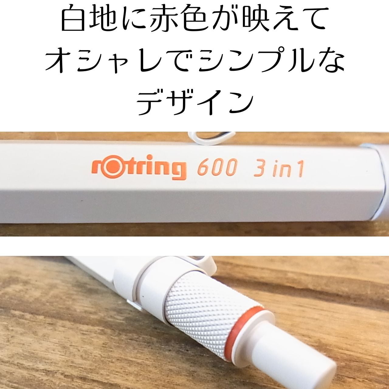 ロットリング 600 3in1 マルチペン ホワイト 白 2025年新色 rotring 多