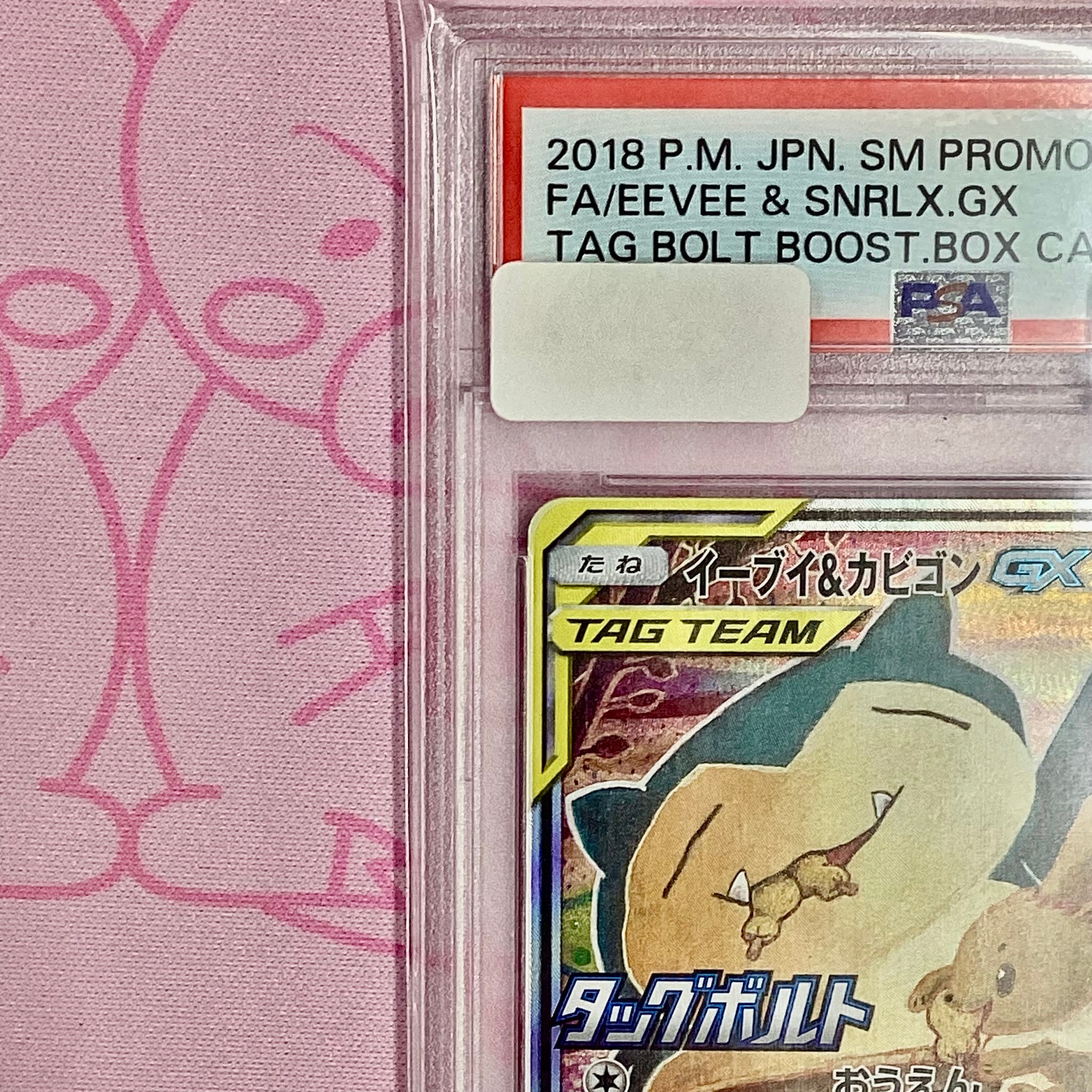ポケモンカード、イーブイ&カビゴン、RR.PSA10 イーブイ＆カビゴンGX 