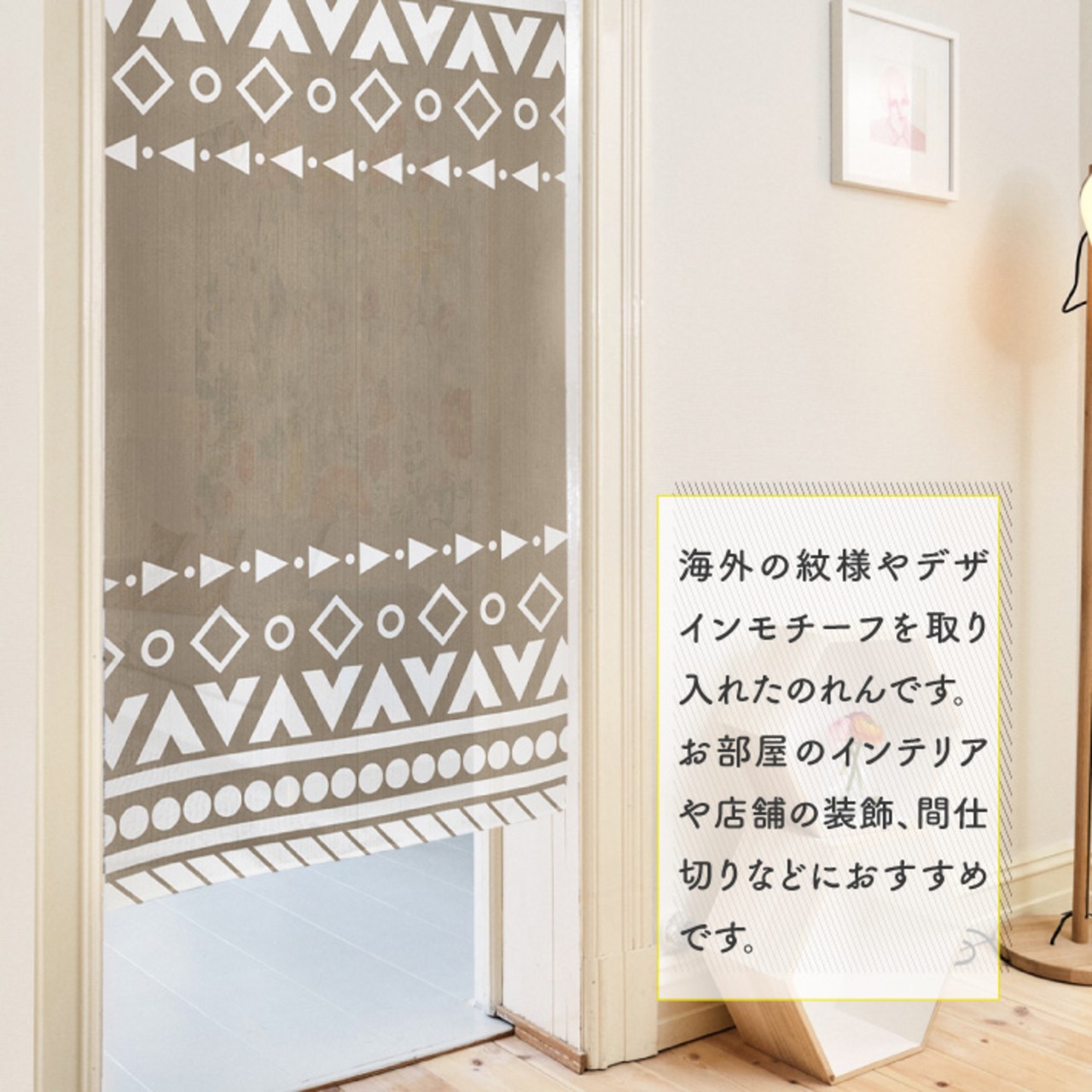 【受注生産】のれん プリミティブ 幅85×丈150cm 28284