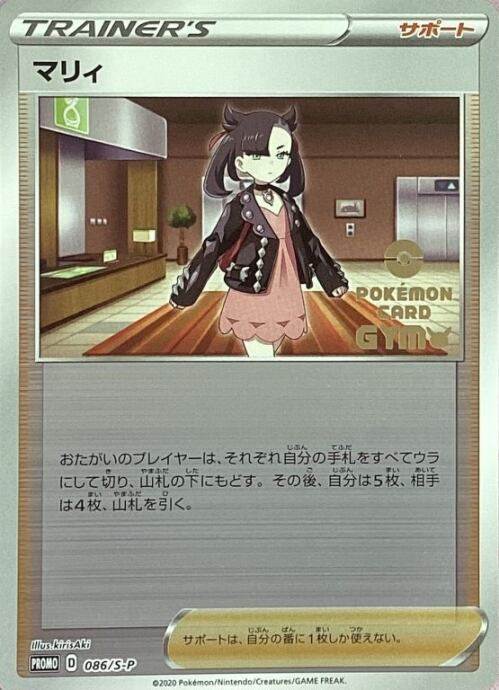 【Cランク】マリィ(087プロモ)