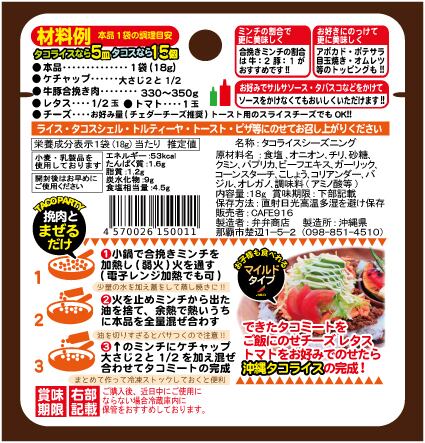 タコライスさま　専用 タコライスの素【6パックセット】(送料無料) | taco-cafe916