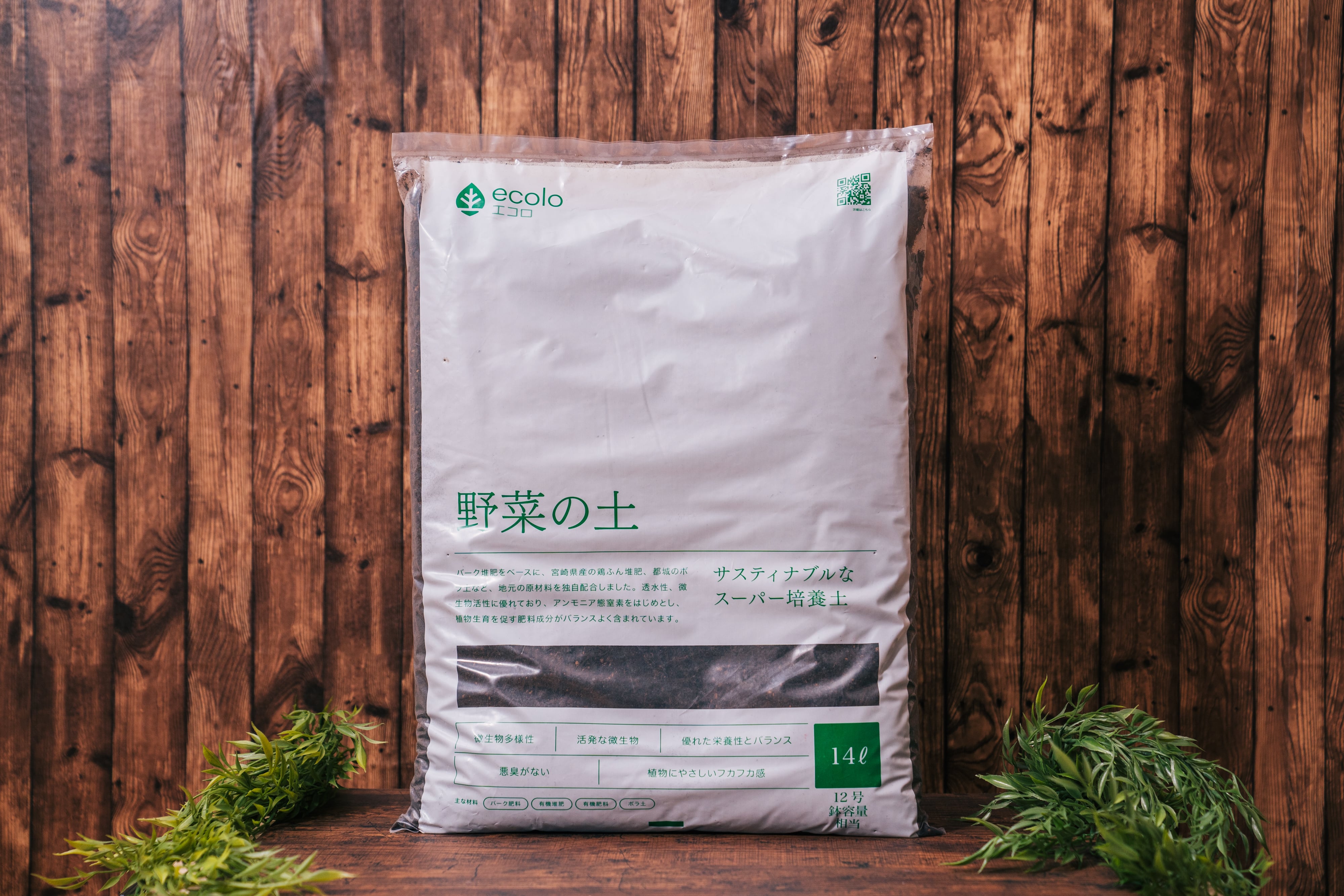 野菜の土 14リットル | ecolo