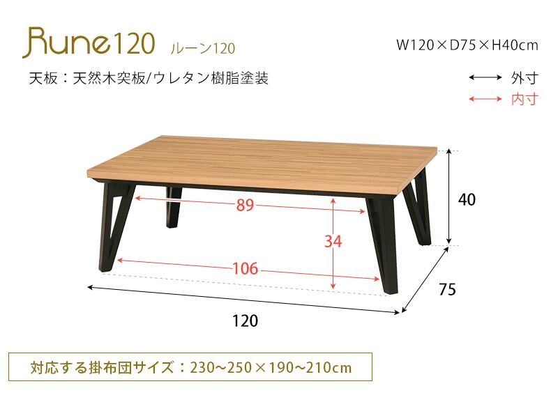 こたつ リビングコタツ こたつテーブル ローテーブル リビングテーブル