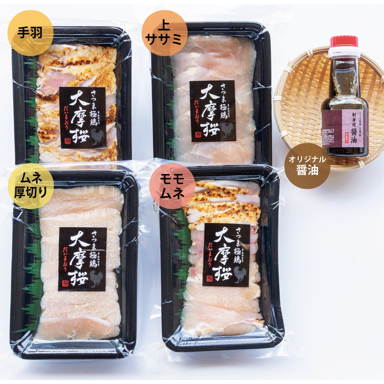 鹿児島の定番　鶏刺し☆大摩桜食べ比べ4種【【セット：鶏刺し4種×各1P／オリジナル醤油】（冷凍）　【公式】オンラインショップ　大摩桜(だいまおう)　かしわ・鶏刺し専門店