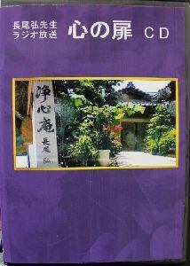 長尾弘 先生 癒しの伝授 DVD 4枚組み 14 ｜ 1月 ｜ 2020