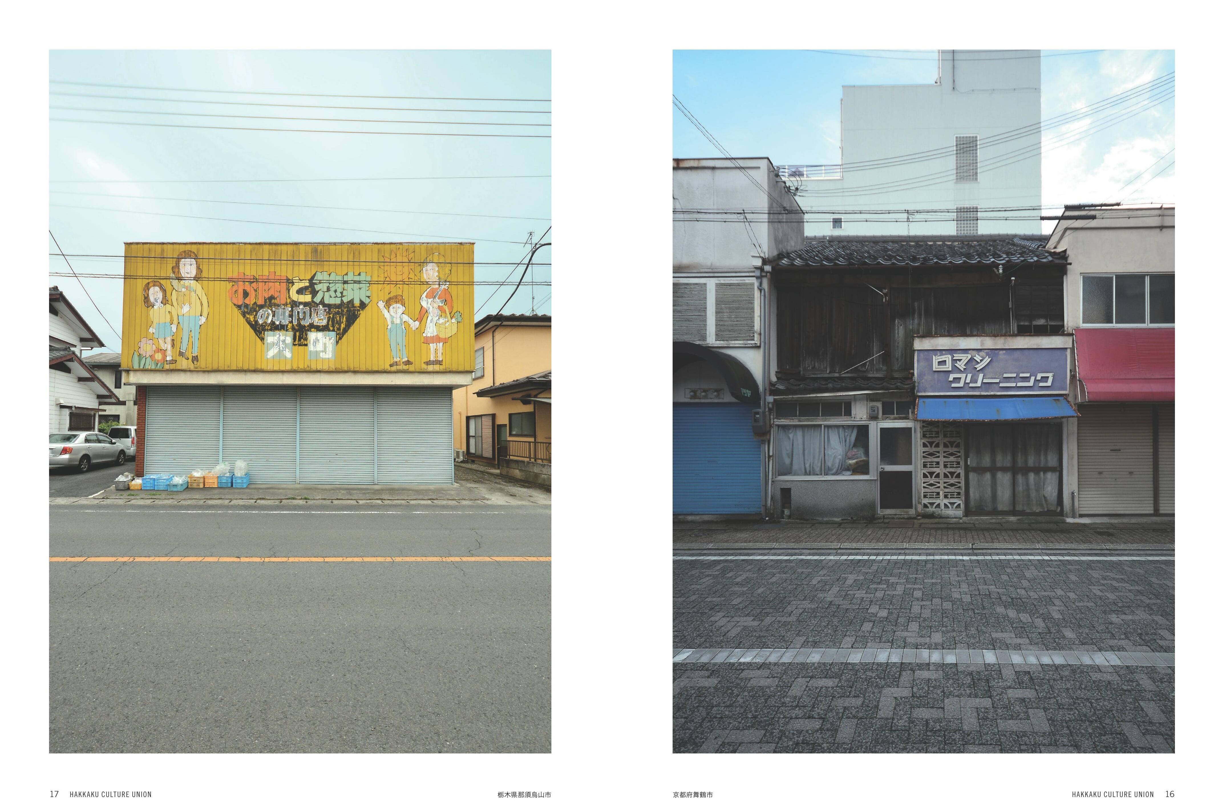 八画文化会館vol.9 最終特集：商店綜合型録 ／ 八画出版部 | NutsBookStand