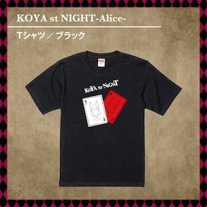 KOYA st NIGHT-Alice- Tシャツ（ブラック）