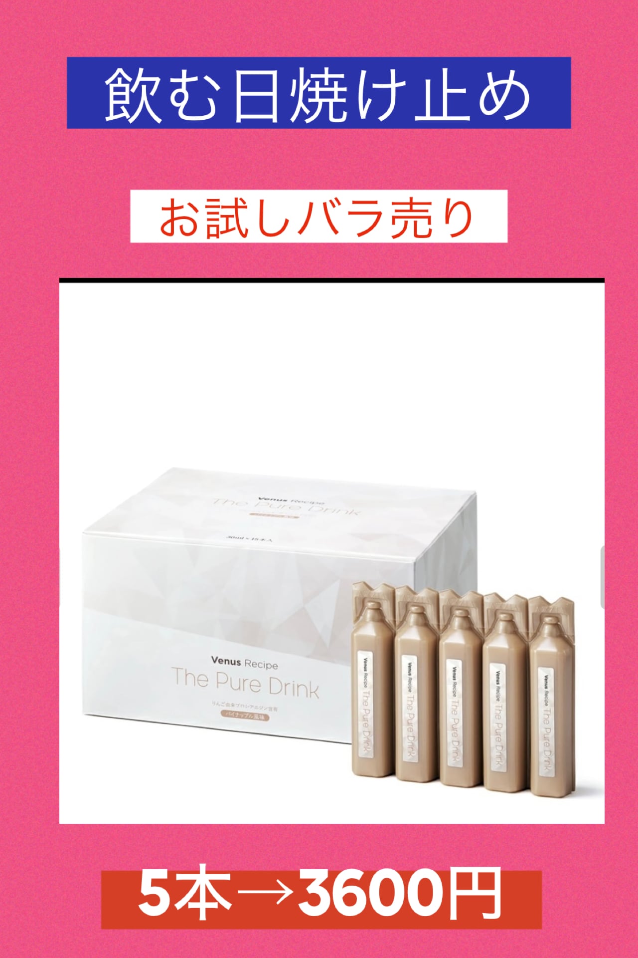 飲む日焼け止め お試しバラ売り5本 | Alive shop