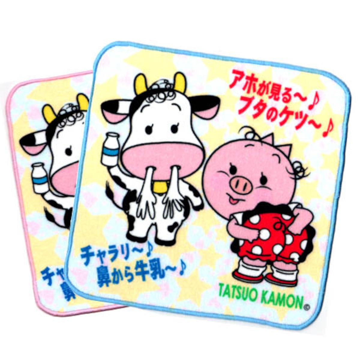 「アホが見るブタのケツ〜ベスト〜/鼻から牛乳〜キッズバージョン〜」タオルハンカチ2枚セット[tow02] さくら咲くショップ
