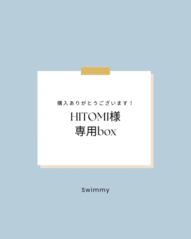 HITOMI様専用box