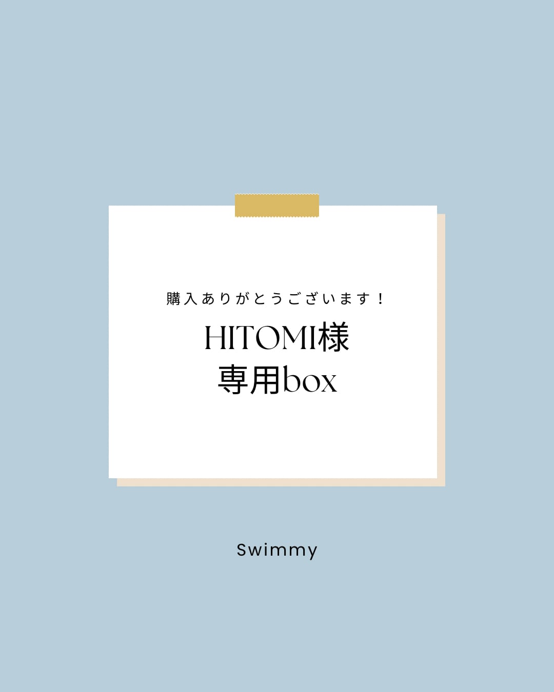 HITOMI様専用box | Swimmy
