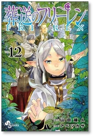 葬送のフリーレン 山田鐘人 [1-15巻 コミックセット/未完結] | Pay ID