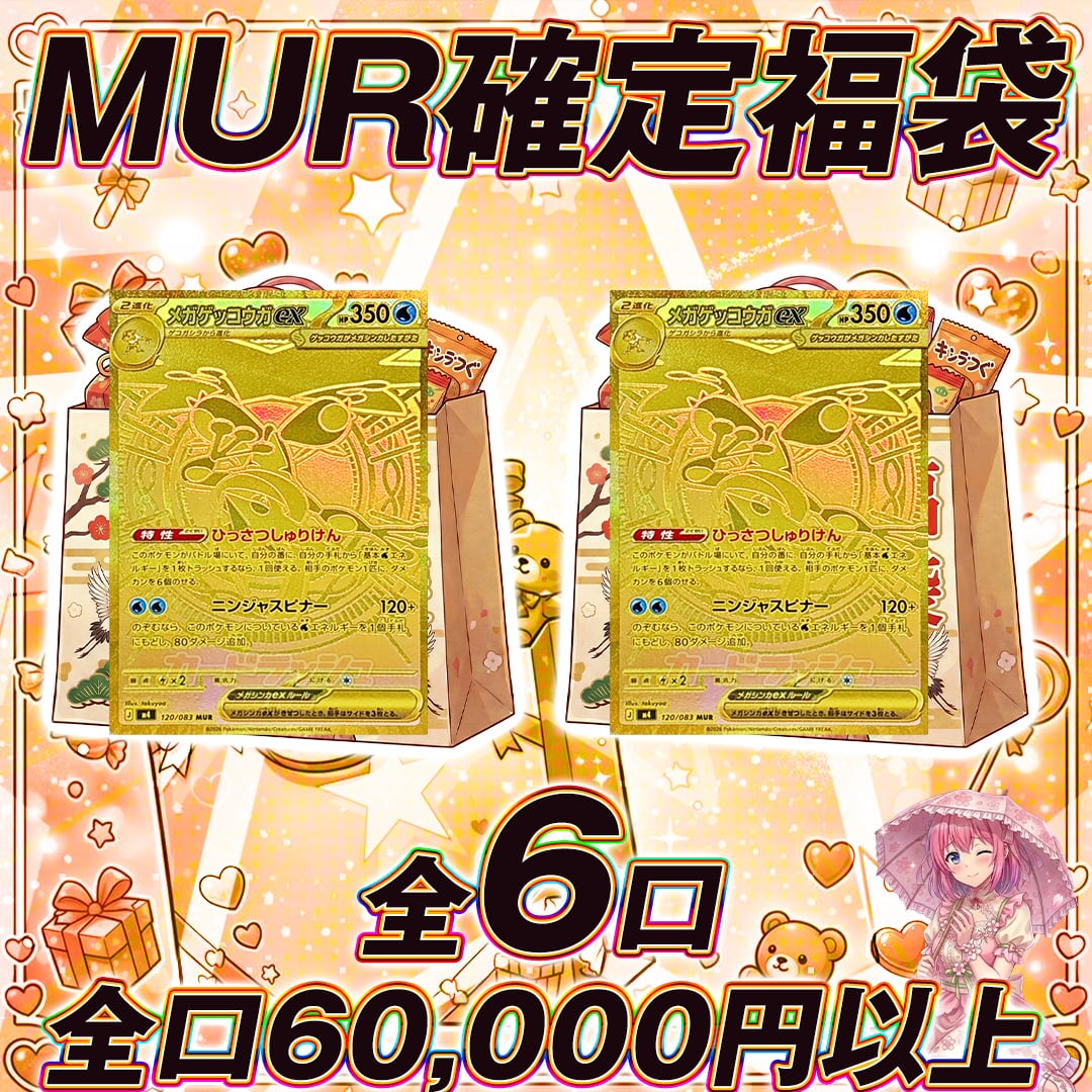全6口 ポケモンカードMUR確定福袋 オリパくじ【全口60,000円以上