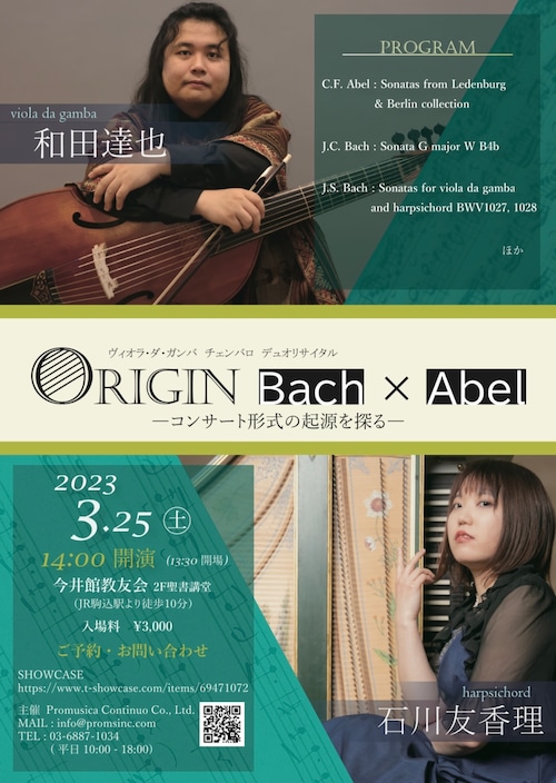 【東京】Origin – Bach x Abel  ～ コンサート形式の起源を探る ～