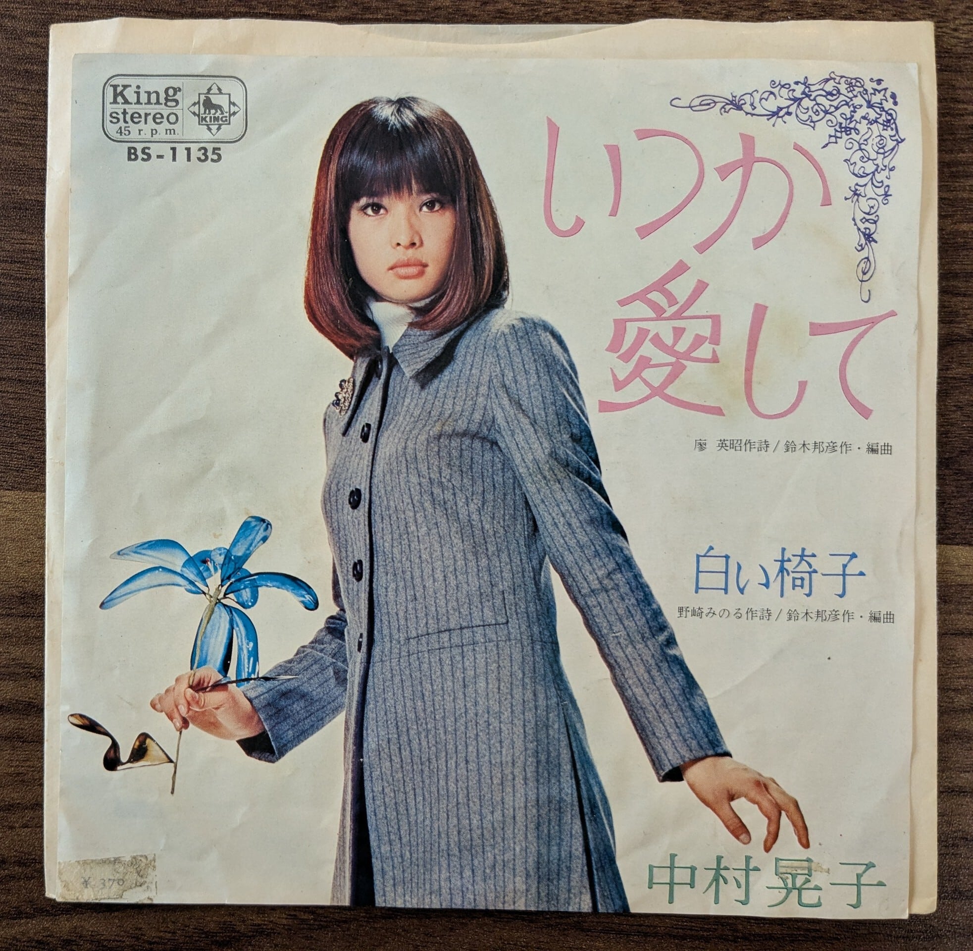 山本邦山「尺八とボサ・ノヴァ」：LPレコード | PAY ID