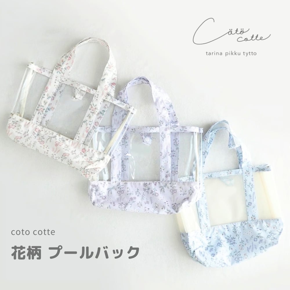 coto cotte コトコト | Primii
