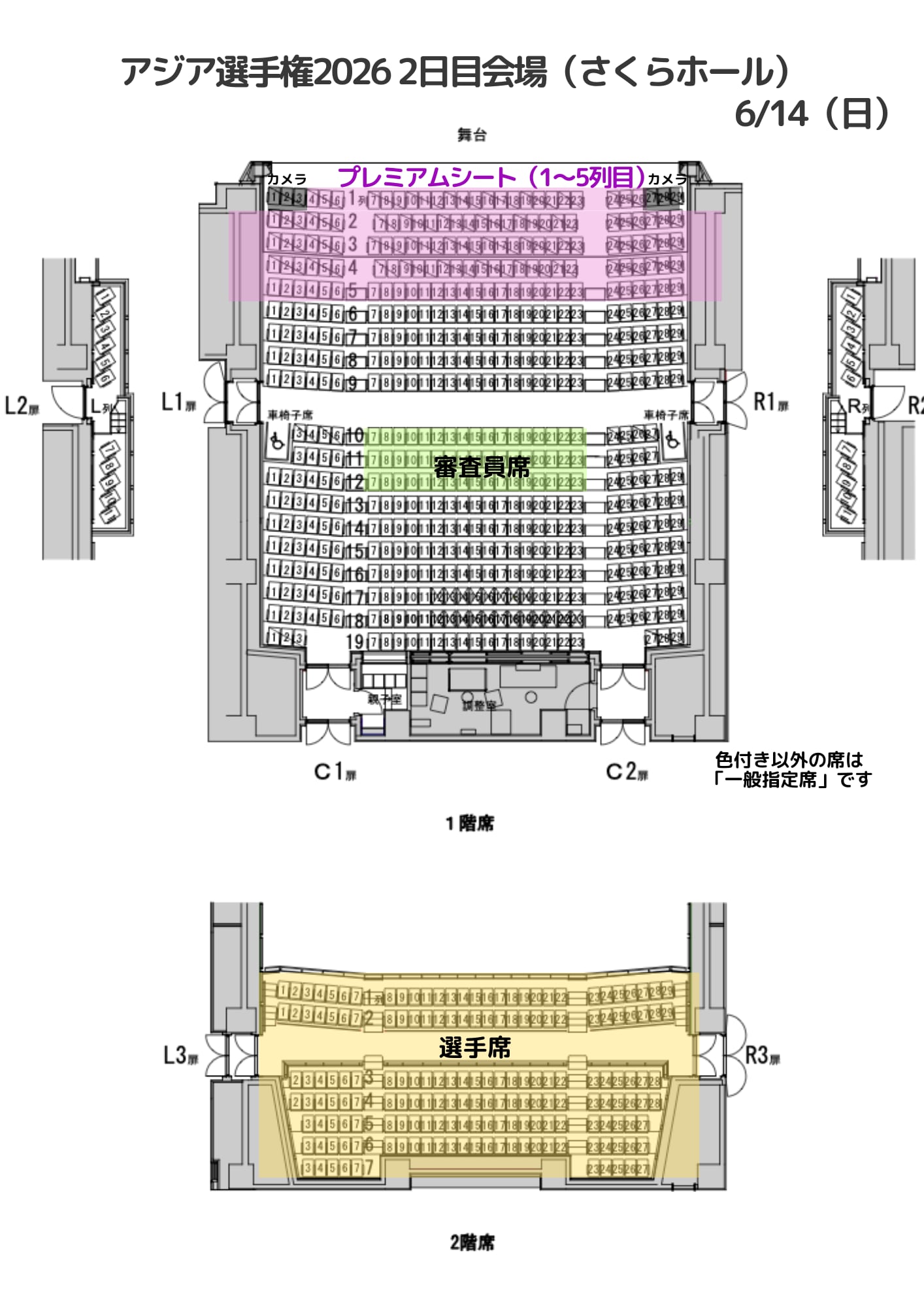アジア選手権2026チケット 2日目(6/14さくらホール)一般指定席 / Campeonato2026