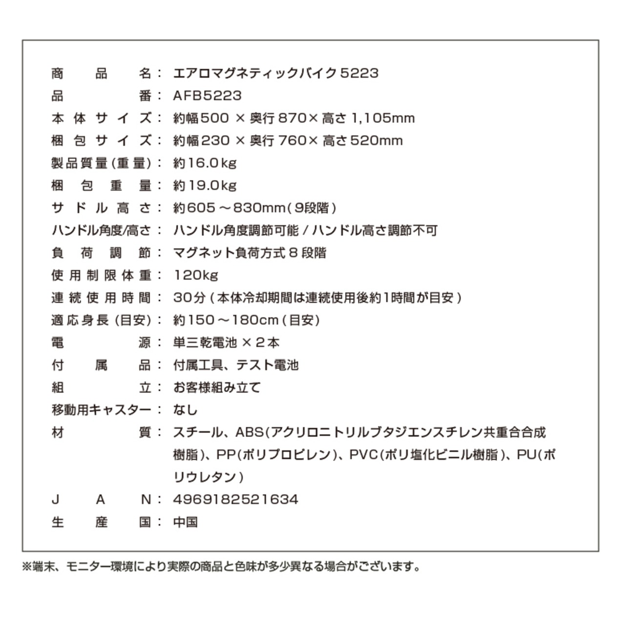 エアロマグネティックバイク5223 AFB5223