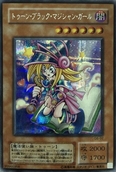 【Aランク】トゥーン・ブラック・マジシャン・ガール(G6シク)