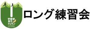 2022宇都宮トレランロング練習会