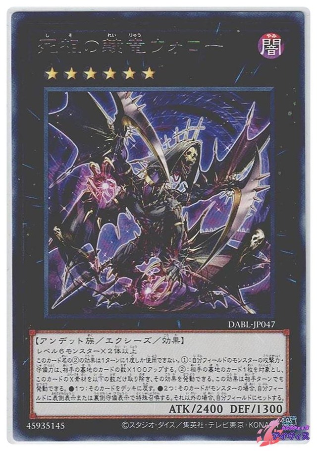 死祖の隷竜ウォロー　[レア] [ランクC] [DABL-JP047] [遊戯王]
