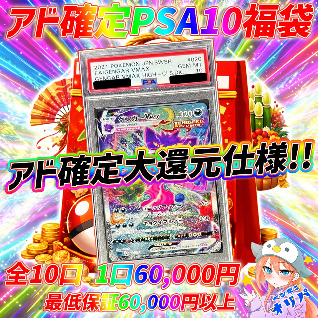 1/20 高騰前PSA10確定福袋 〜ゲンガーVmax PSA10をぶち抜け〜 | オリパ 1/20 高騰前PSA10確定福袋 〜ゲンガーVmax PSA10をぶち抜け〜 | オリパ