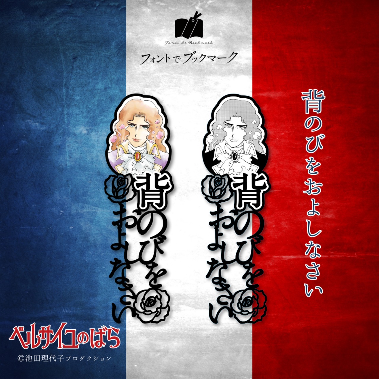 《ベルサイユのばら》第3弾フルセット＋『ドレスオスカル』（原作版＆彩色版）