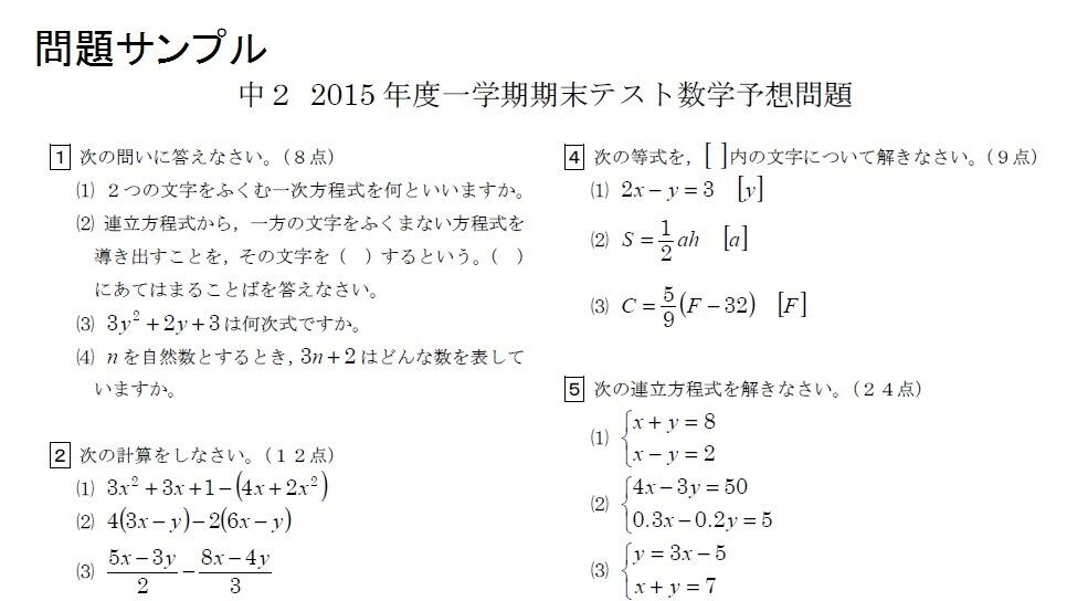中２数学 15年度 １学期期末テスト予想問題 新作 フジオtv Shop