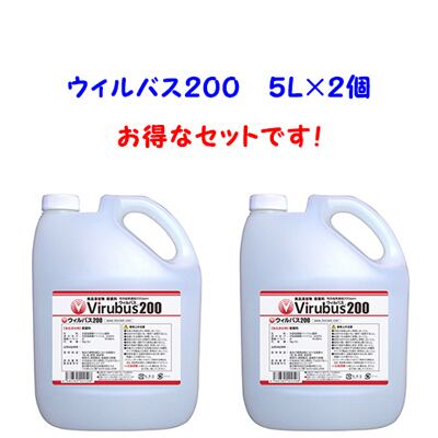 ウィルバス200 5Lポリタンク×2個セット 【送料無料】