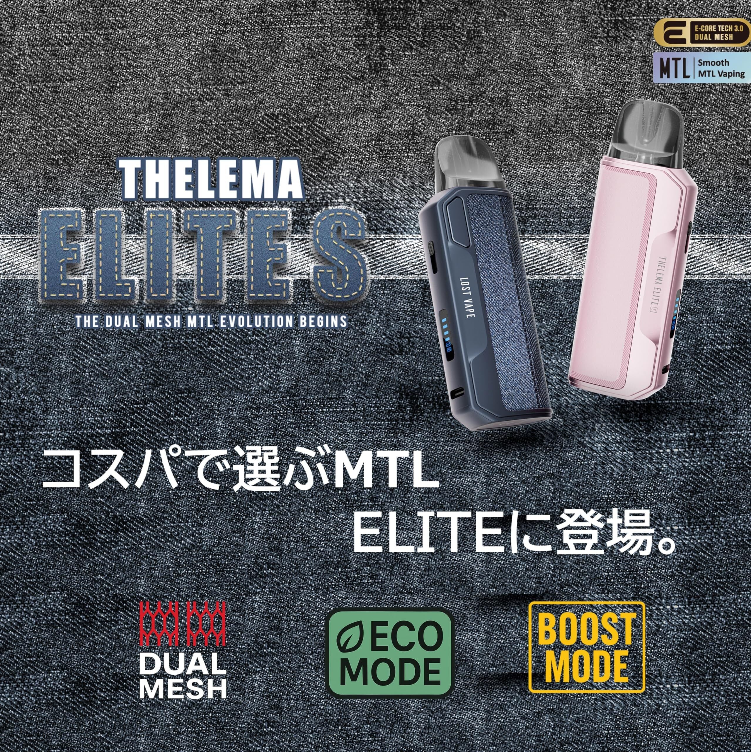 デュアルメッシュで楽しむMTL】LOST VAPE Thelema ELITE S Pod Kit