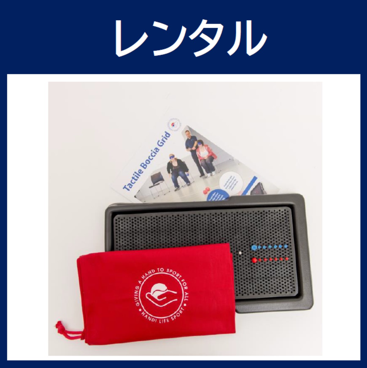 レンタル】ブラインドボッチャタッチボード | ボッチャ専門店