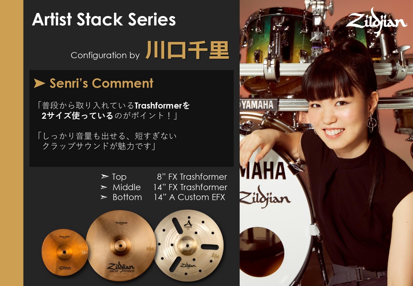 限定]Zildjian Artist Stack 川口千里 (直筆サイン入りカード同梱