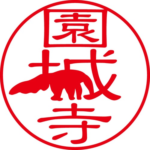 園城寺 - カジュアル（商品コード：05212）