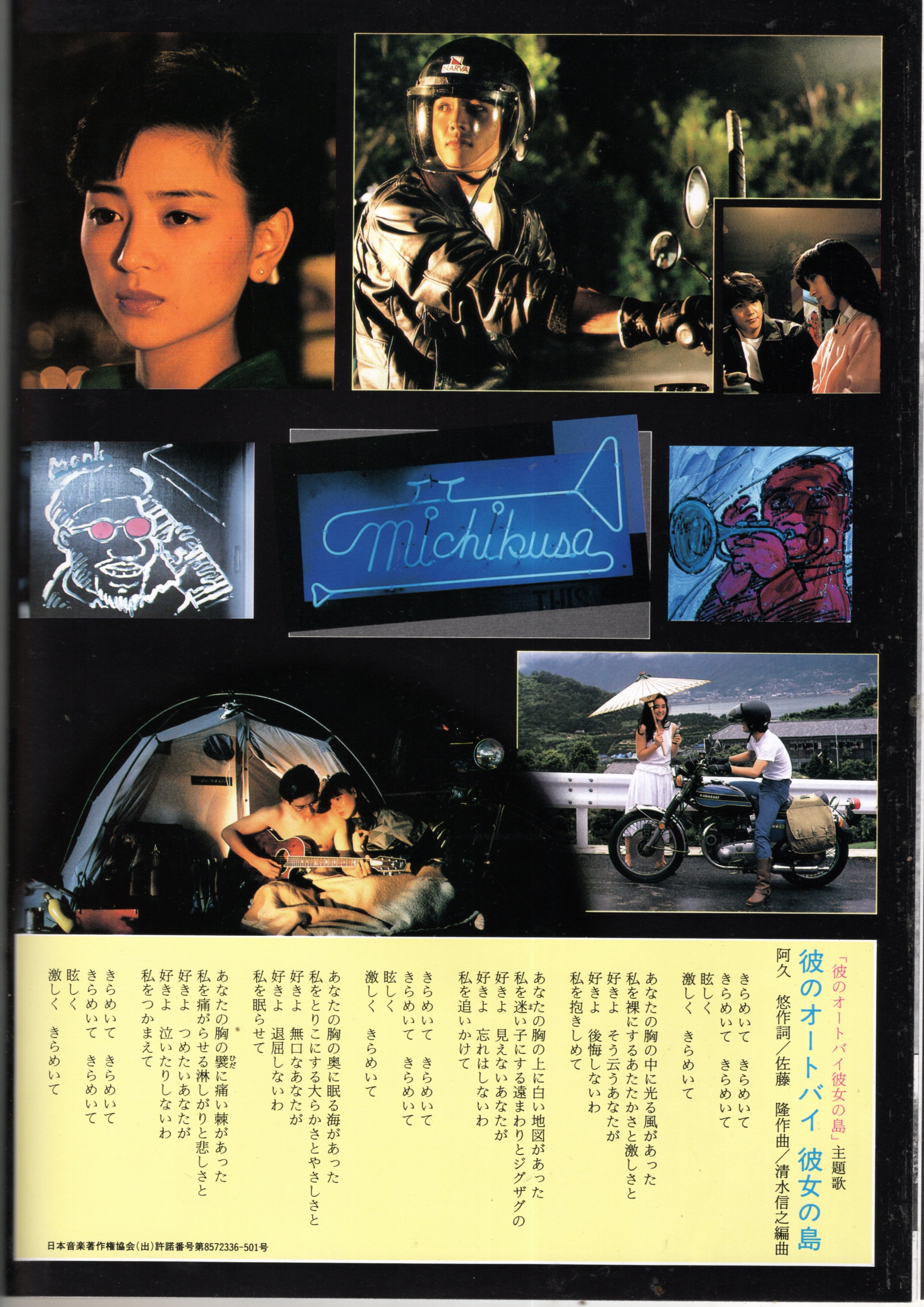 彼のオートバイ彼女の島（劇場用プログラム） | 陽向走太80th映画