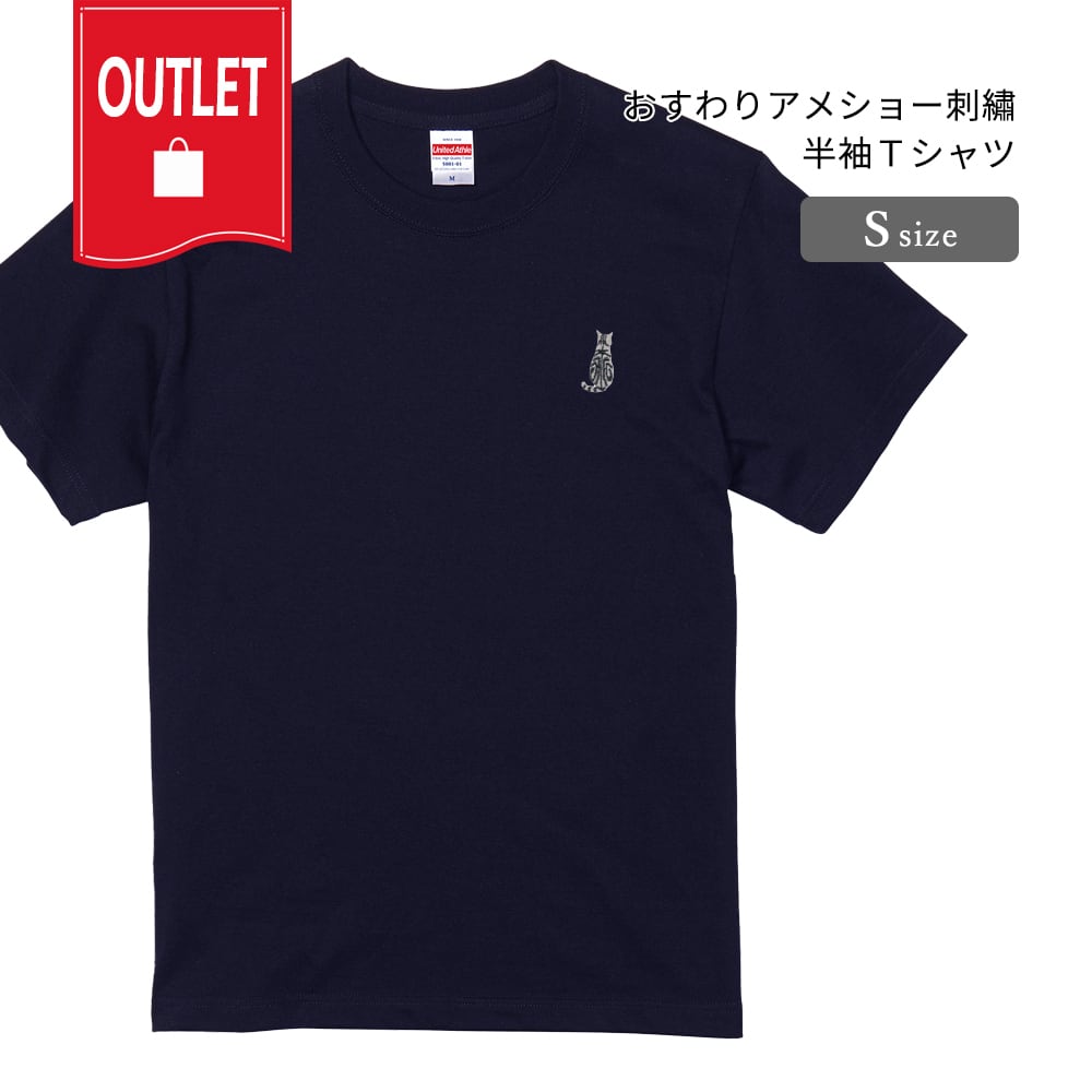 半袖Ｔシャツ おすわりアメショー刺繍 cat outlet